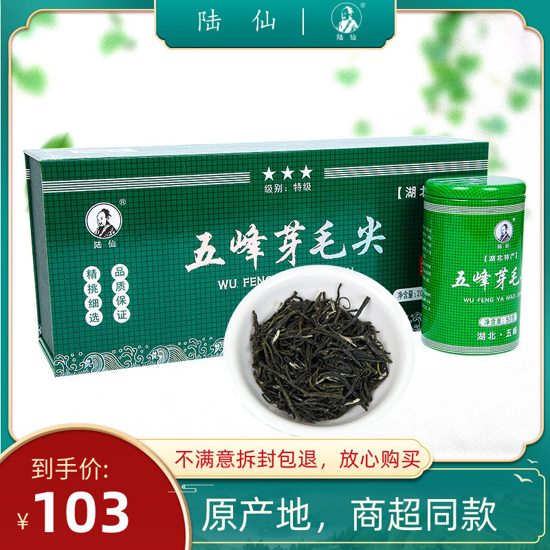 陆仙五峰芽毛尖 2024新茶 五峰毛尖王采花毛尖茶叶200g五峰芽毛尖