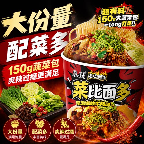 思圆菜比面多泡面桶装整箱
