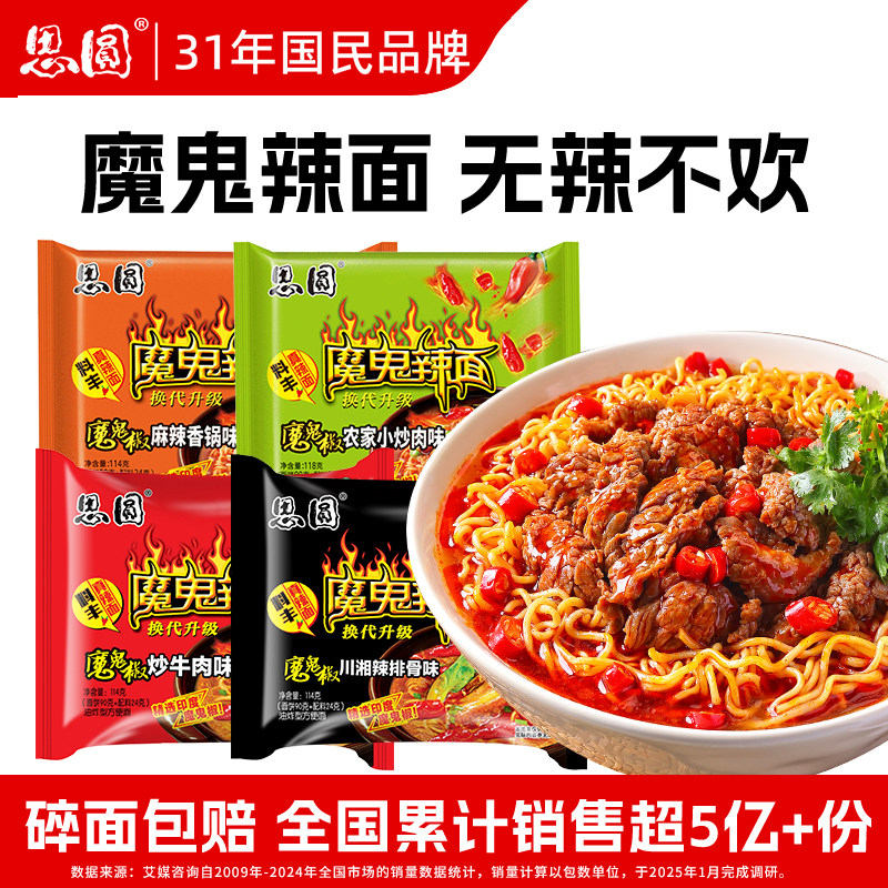 思圆魔鬼辣面方便面袋装整箱批发夜宵速食食品多种口味混装泡面