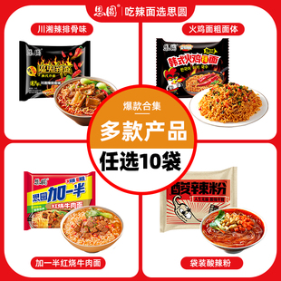 【25元任选10袋】思圆魔鬼辣面方便面韩式火鸡面经典红烧泡面速食