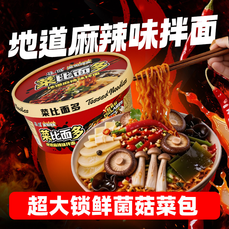 思圆盒装麻辣拌面菌菇菜包速食图片