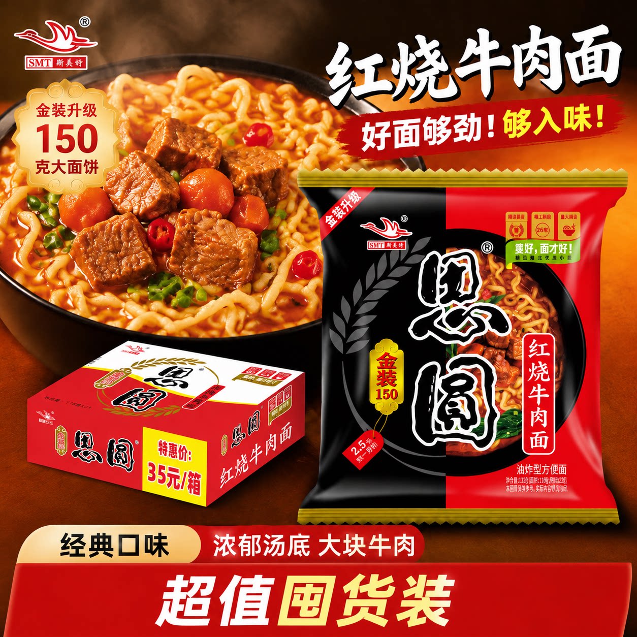 思圆金装升级红烧牛肉面袋装方便面速食泡面宿舍休闲零食整箱装图片