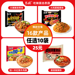 火鸡面经典 思圆魔鬼辣面方便面韩式 任选10袋 红烧泡面速食 25元