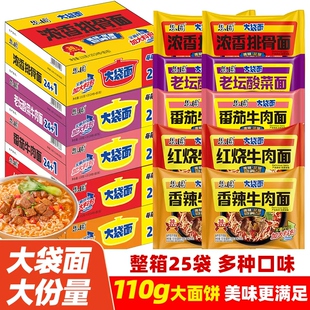 思圆方便面整箱批发红烧香辣牛肉面110g大面饼泡面袋装速食食品