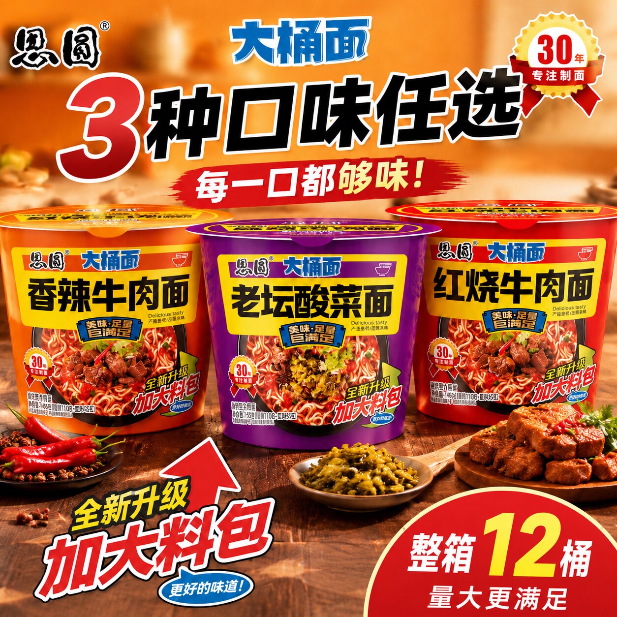 思圆大桶面香辣红烧老坛酸菜方便面桶装冲泡宿舍速食泡面慢熬浓汤