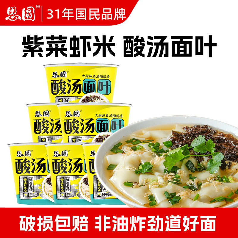 思圆方便面酸汤面叶12桶装整箱泡面刀削宽面即食早餐速食夜宵食品