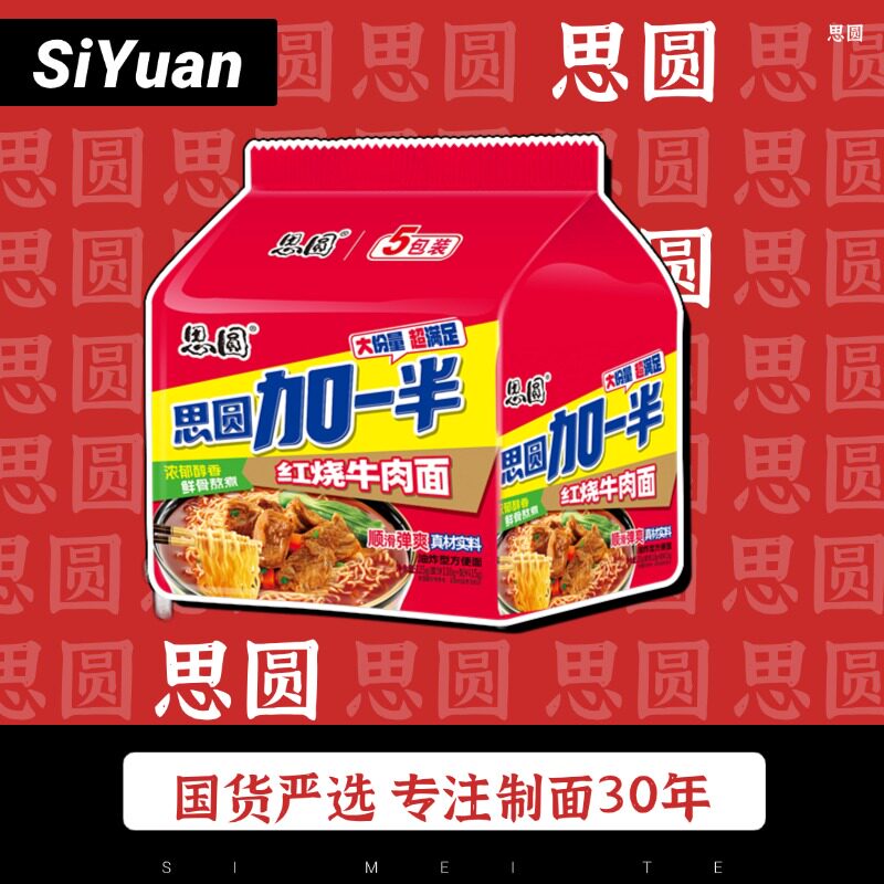 思圆加一半红烧经典大面饼125g图片