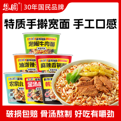 思圆魔鬼辣面宽面体擀面风味焦作