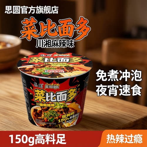 思圆国产冲泡一人食火锅面