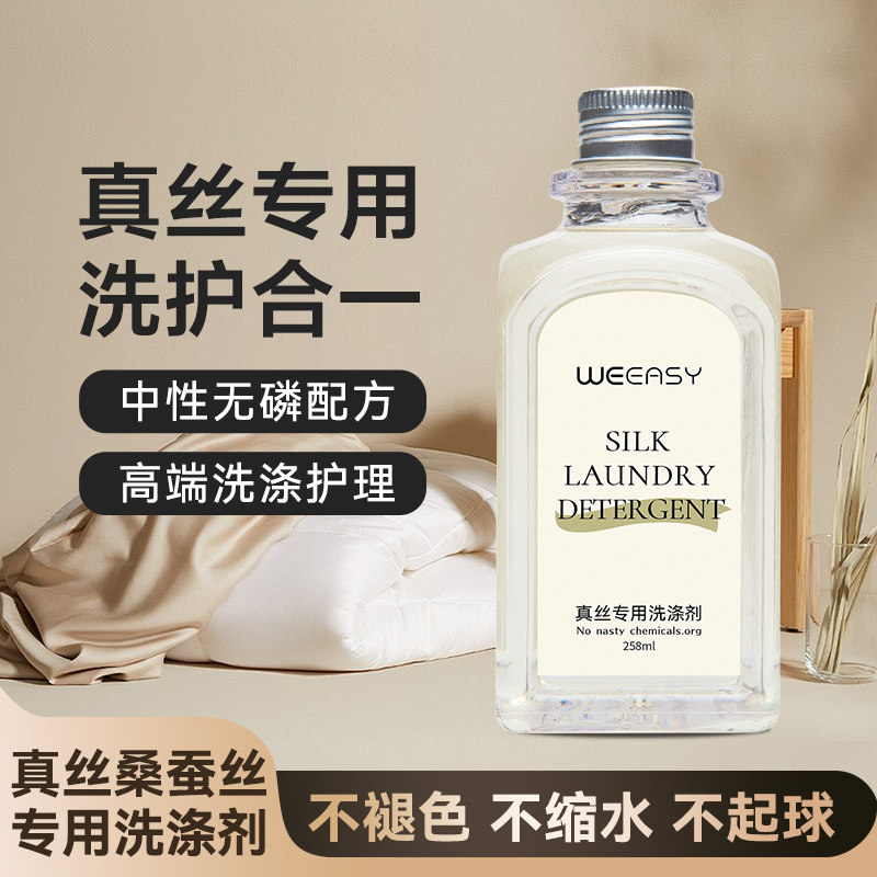 真丝桑蚕丝专用洗涤剂丝绸洗衣液特殊材质洗衣液