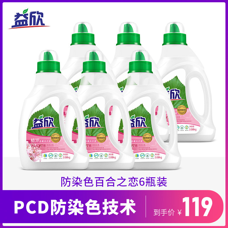 益欣深层洁净洗衣液24斤瓶装组合装2kg/瓶*6机洗手洗套装