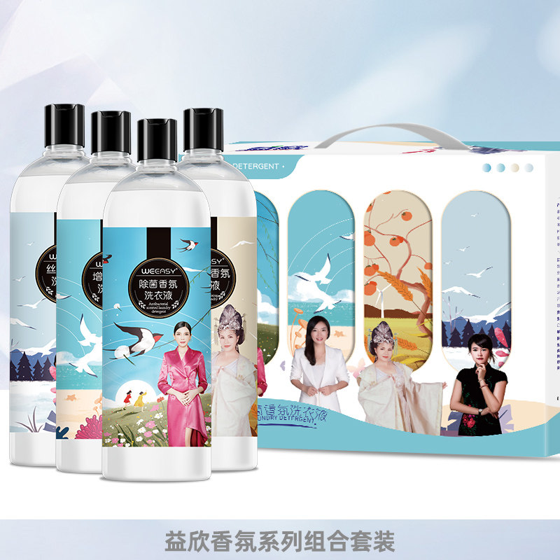 益欣除菌香氛香水洗衣液香味持久礼盒装除菌增白防止串色丝毛柔顺