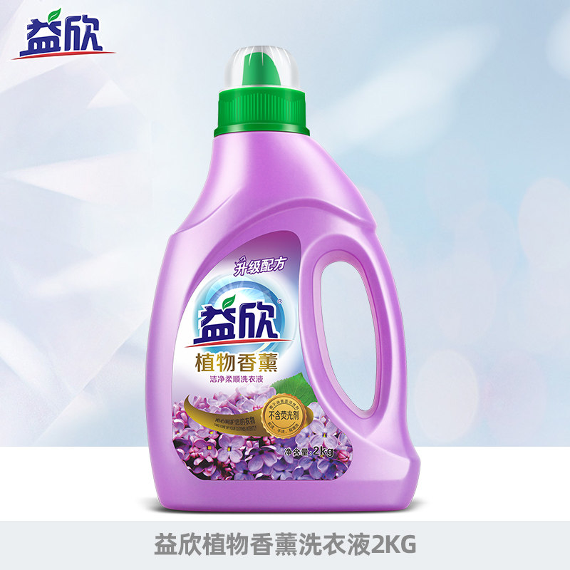益欣护色植物香薰洗衣液2kg瓶装香薰机洗手洗家庭装批发洗衣液
