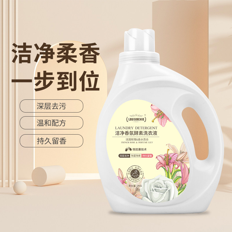 益欣路易兰花香氛洗衣液2kg小苍兰留香味持久去污渍家用实惠装