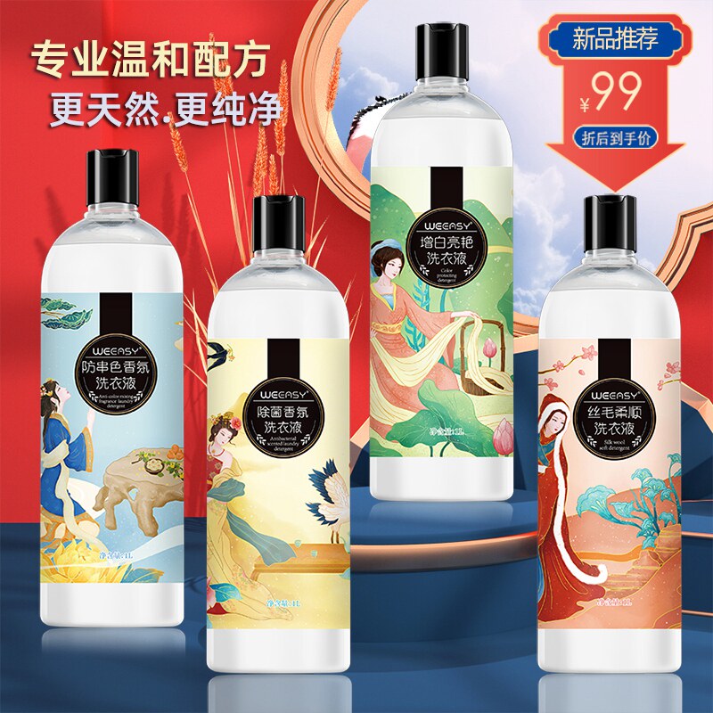 益欣除菌香氛香水洗衣液香味持久除菌增白防止串色丝毛柔顺礼盒装