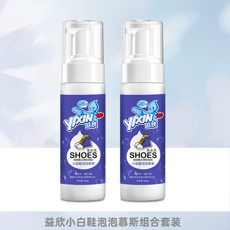 小白鞋清洗剂洗鞋神器白鞋清洁去污去黄200g*2瓶刷鞋擦鞋球鞋