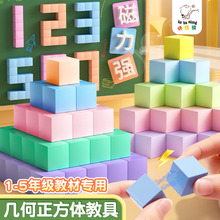 磁性正方体教具磁力立体图形几何体模型小学一年级数学2cm小方块儿童认识观察积木立方体六面磁吸长方体学具
