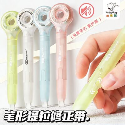 咔巴熊笔式修正带高颜值涂改带