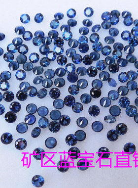 天然蓝宝石裸石圆1.5-2MM
