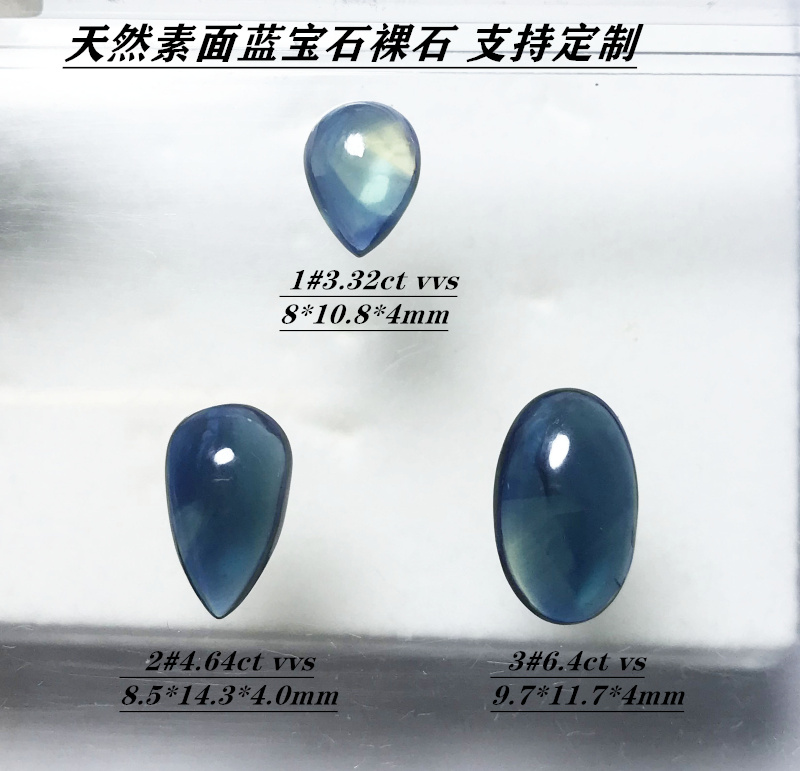 山东昌乐水滴椭圆形素面天然蓝宝石裸石彩宝定制18K金银戒指吊坠