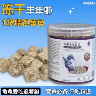 丰年虾块冻干小型鱼饲料孔雀鱼幼鱼苗鱼粮开口鱼食小乌龟虾干