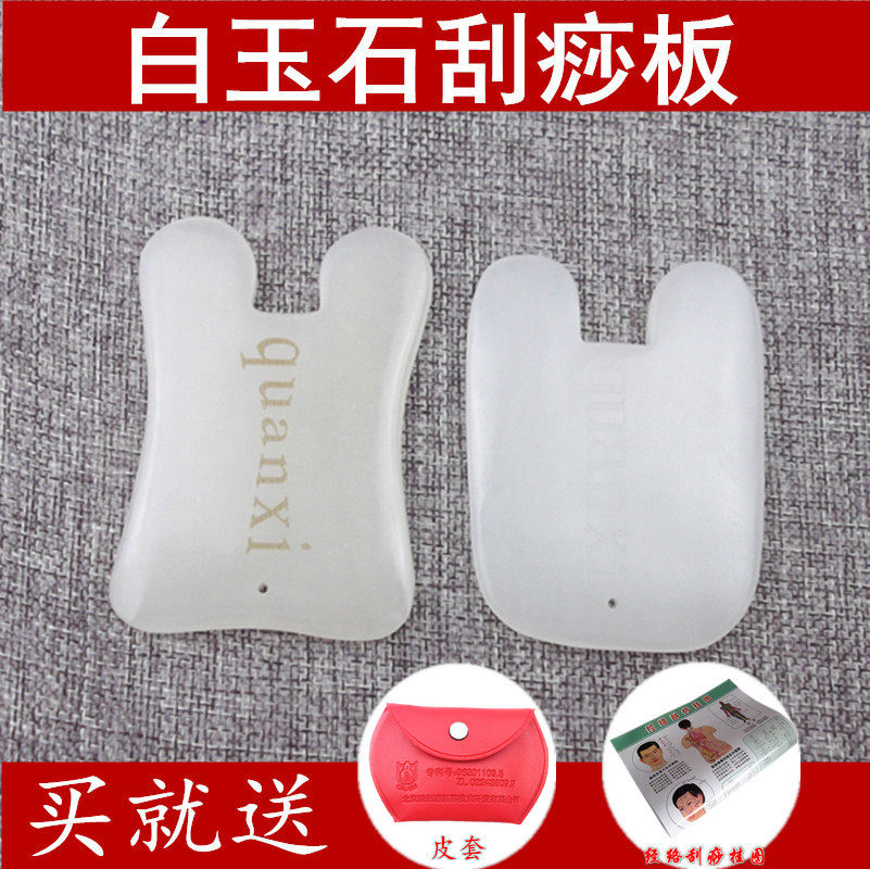 天然玉石刮痧板套装 面部按摩脸部美容 张秀勤全息经络刮痧板正品