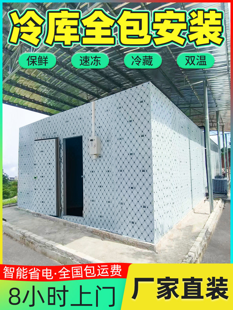 冷库全套设备小型 保鲜库制冷机组移动商用冷冻食品冰库速冻库
