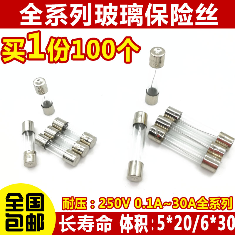 玻璃保险丝管5*20 1-30A 250V车载点烟器/充电器/行车记录仪 6x30