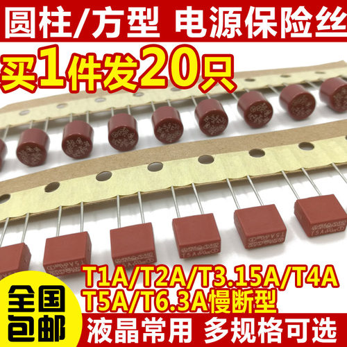 液晶电源保险丝5a4a6.3a