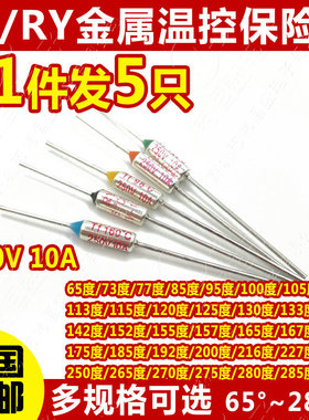 美的苏泊尔电饭锅TF金属温度保险丝 RY65/77/85/95/113/125/270度