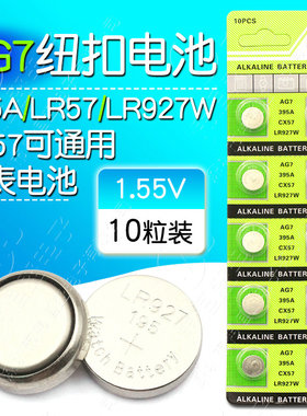 AG7 LR927W手表电池399 D395 手表电子卡西欧LR57电池 10粒SR927SW石英表浪琴玩具遥控通用型号纽扣电池