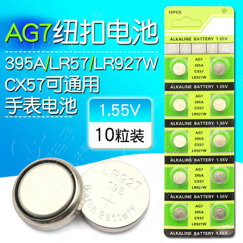AG7纽扣电池 LR927纽扣电子
