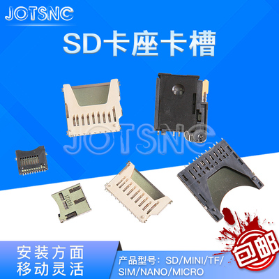 SD/MINI/TF/SIM/NANO/MICRO卡座卡槽卡托 大小/长短体 带自弹式