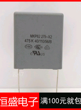 安规电容 4.7UF 275V X2 MKP62 475K 脚距27MM WHT
