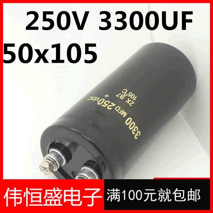 250V3300UF 电解电容 50x105 可代替200V2700UF