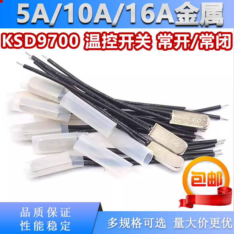 ksd9700温控开关温度热保护器