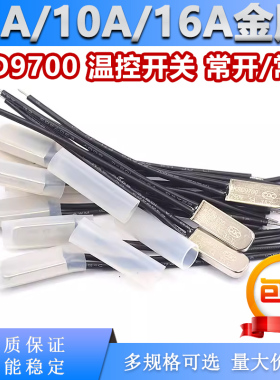 KSD9700温控开关温度开关热保护器5A/10A金属常开常闭40度50度100