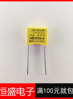 安规电容 275VAC X2 473K 0.047UF MKP
