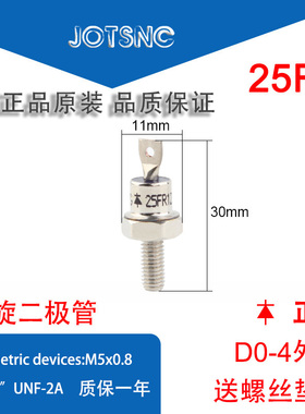 进口外型 25/40/50/70HF HFR120 螺旋式整流二极管 正反向 M5M6牙