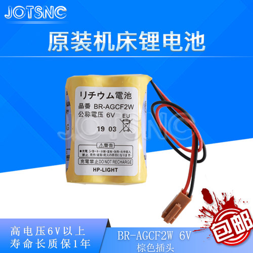 包邮原装br-agcf2w6v棕色锂电池