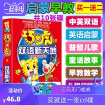Shenzhen qiaohu Culture Communication Co., Ltd. qiaolehuai children's early education full set of Animation DVD disc