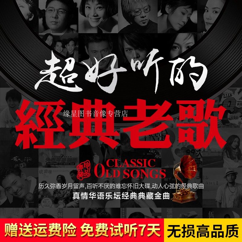 正版经典老歌车载cd无损高音质音乐怀旧歌曲唱片光盘汽车用cd碟片_虎窝淘