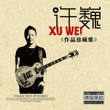 许巍cd专辑 正版无损白金唱片经典歌曲摇滚音乐汽车载cd光盘碟片