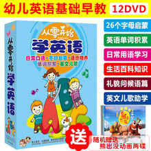 从零开始学英语幼儿启蒙早教DVD碟片儿童英语早教动画片光盘 正版