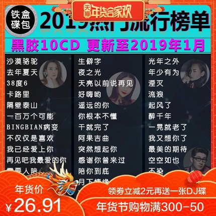 正版车载cd碟片2019热门新歌曲流行音乐汽车