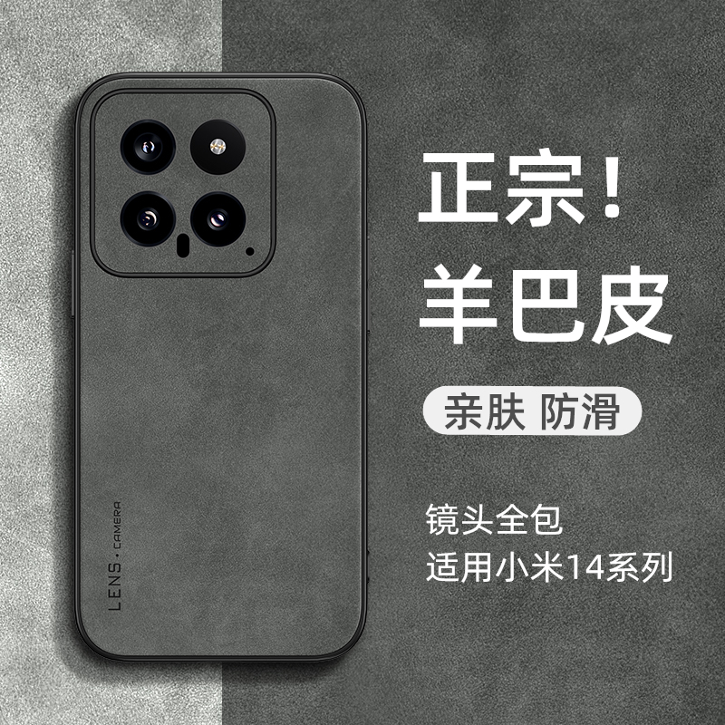 适用小米14/15羊巴皮手机壳