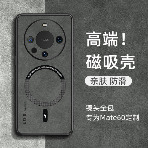 适用华为Mate系列小羊皮磁吸壳