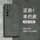 适用小米10手机壳10s小羊皮10pro全包防摔保护套曲面屏外壳男简约女小众高级感