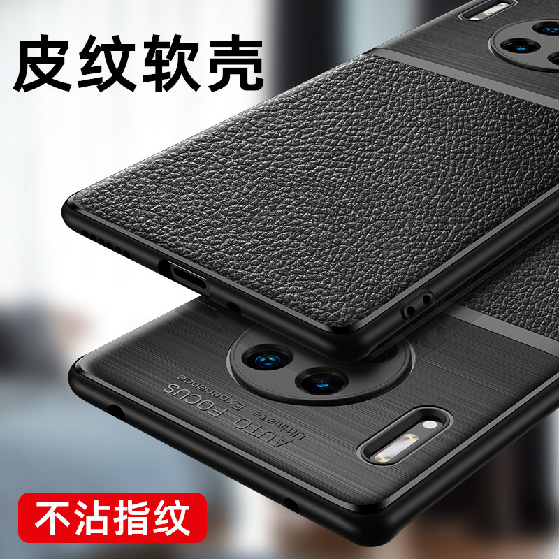 适用华为mate30皮纹手机壳