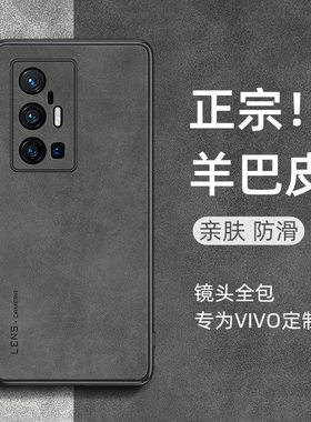 vivox70pro手机壳x70小羊皮pro十简约高级感x60镜头全包por防摔防滑vovo外壳保护套男t女p曲面屏vivo